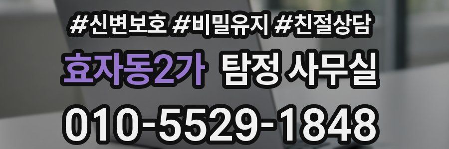 효자동2가 탐정 사무실