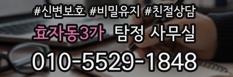 효자동3가 탐정 사무실