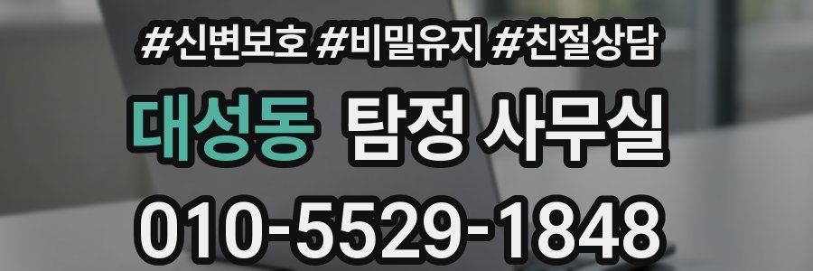 대성동 탐정 사무실