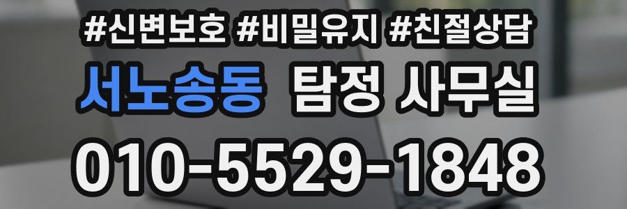 서노송동 탐정 사무실