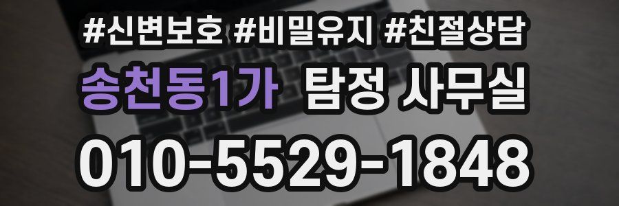 송천동1가 탐정 사무실