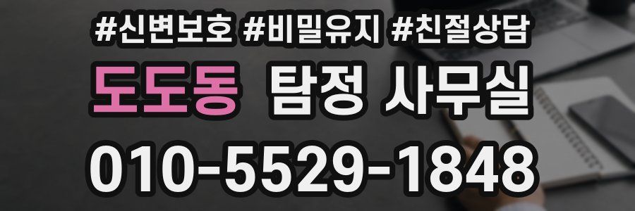 도도동 탐정 사무실