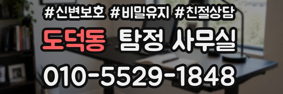 도덕동 탐정 사무실