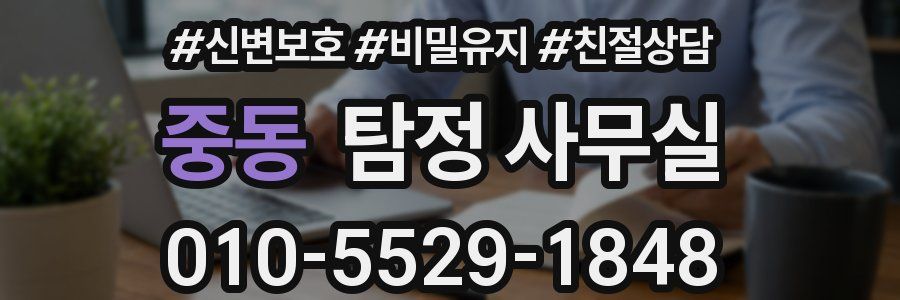 중동 탐정 사무실