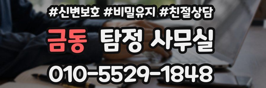 금동 탐정 사무실
