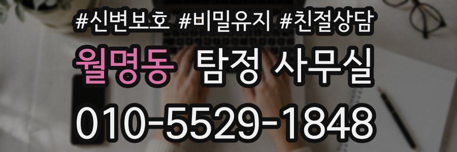 월명동 탐정 사무실