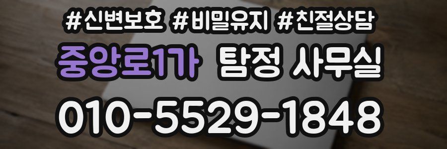 중앙로1가 탐정 사무실