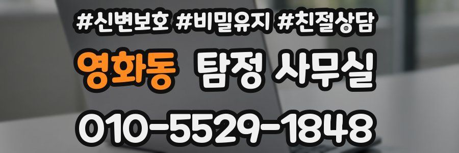 영화동 탐정 사무실