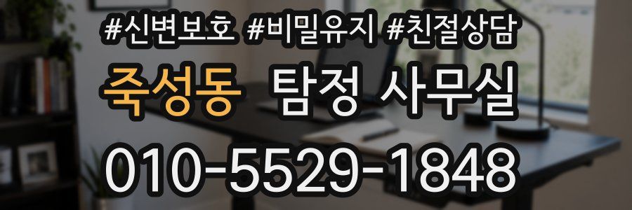 죽성동 탐정 사무실