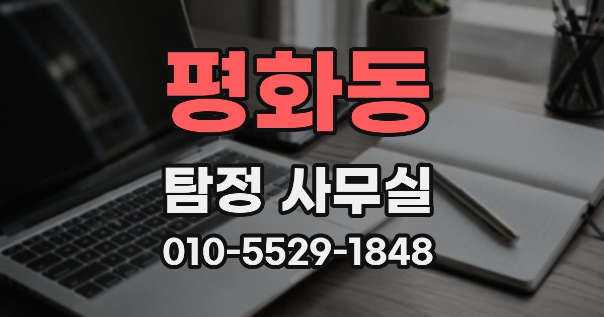 평화동 탐정 사무실