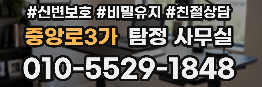 중앙로3가 탐정 사무실