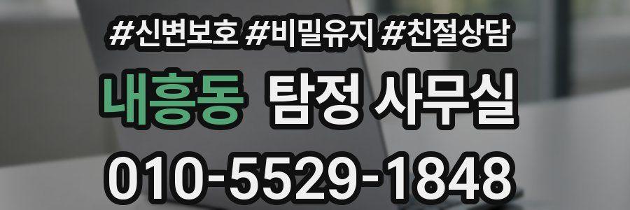 내흥동 탐정 사무실