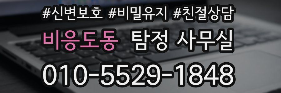 비응도동 탐정 사무실