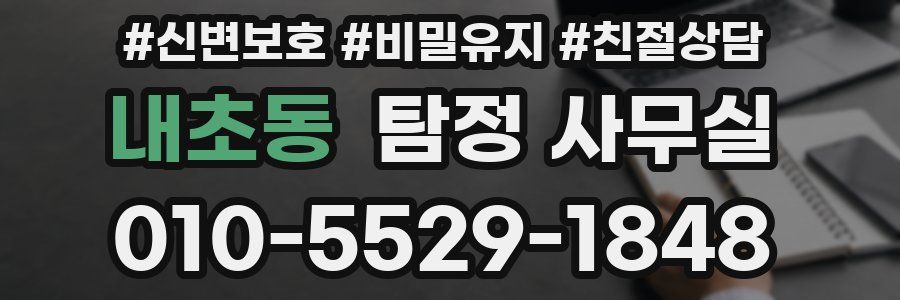 내초동 탐정 사무실