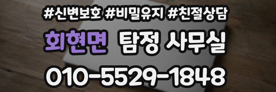 회현면 탐정 사무실
