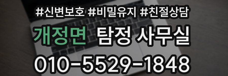 개정면 탐정 사무실