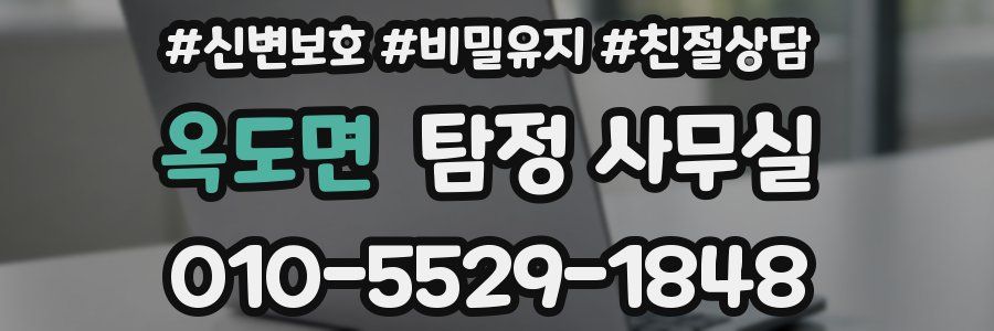 옥도면 탐정 사무실