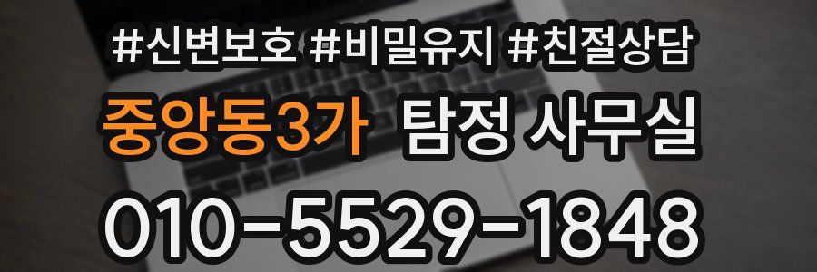 중앙동3가 탐정 사무실