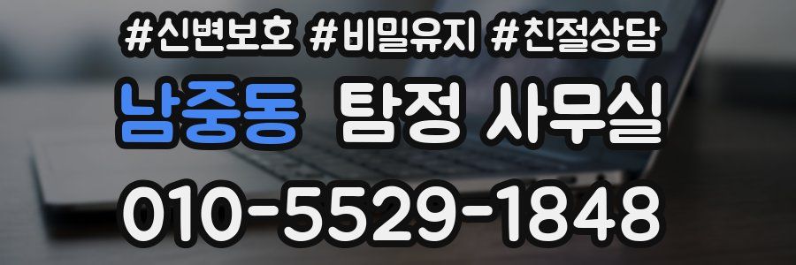 남중동 탐정 사무실