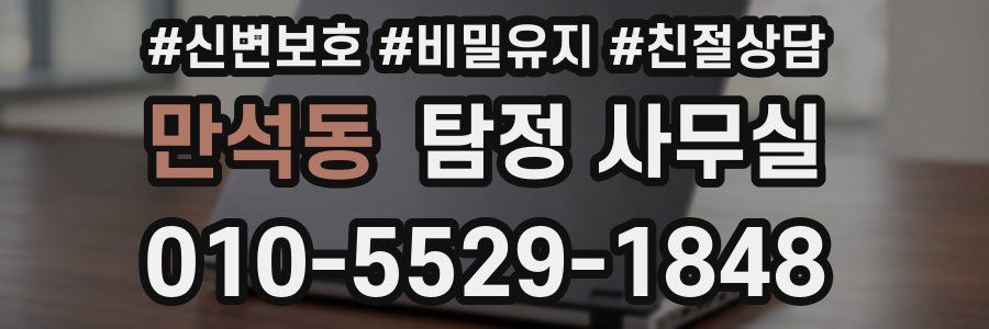 만석동 탐정 사무실
