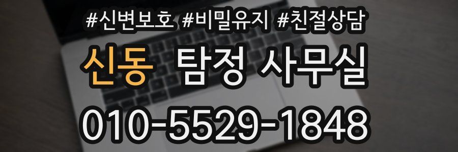 신동 탐정 사무실