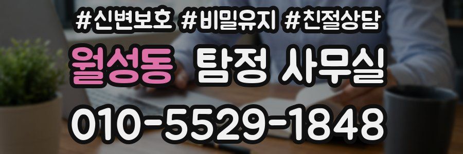 월성동 탐정 사무실