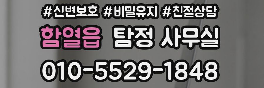 함열읍 탐정 사무실