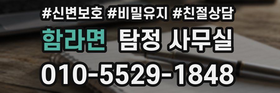 함라면 탐정 사무실