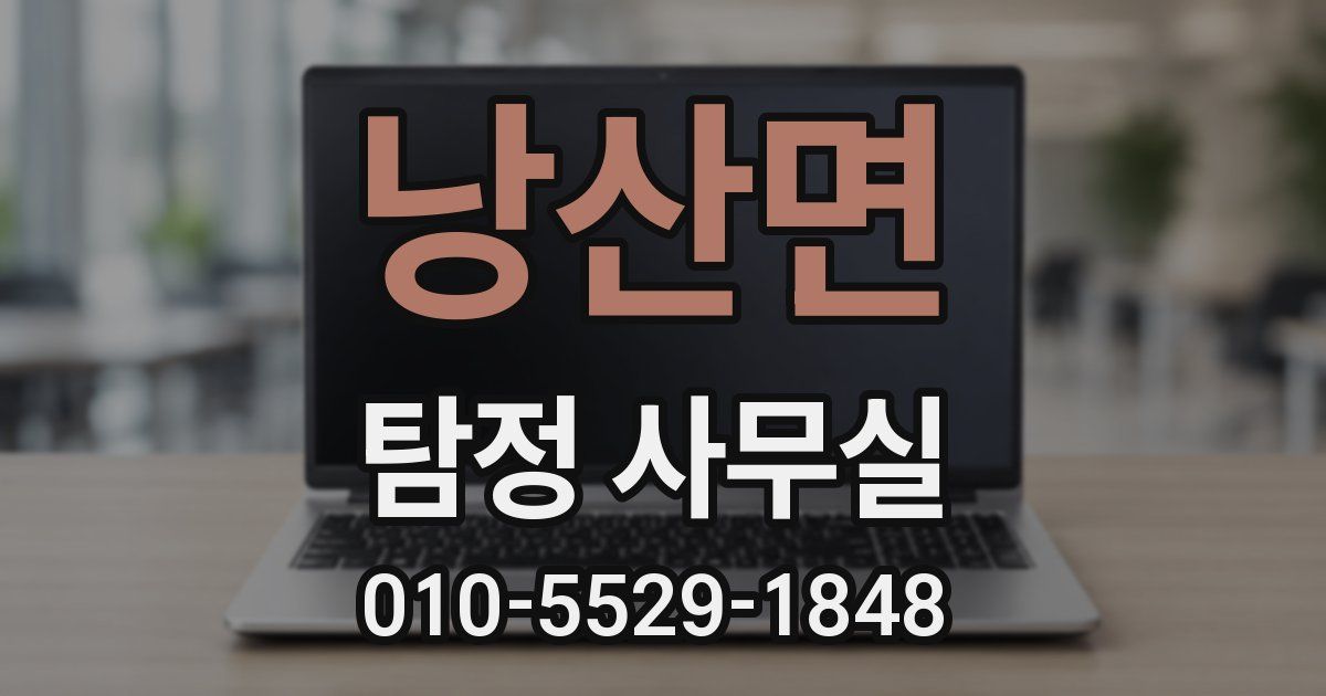 낭산면 탐정 사무실