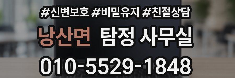낭산면 탐정 사무실