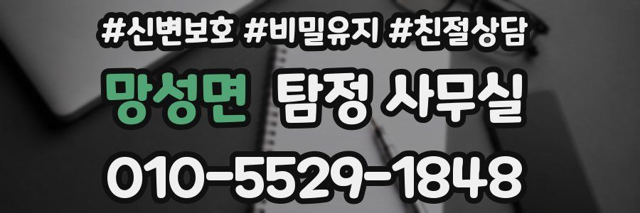 망성면 탐정 사무실