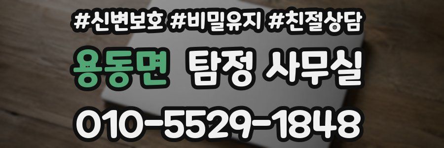 용동면 탐정 사무실