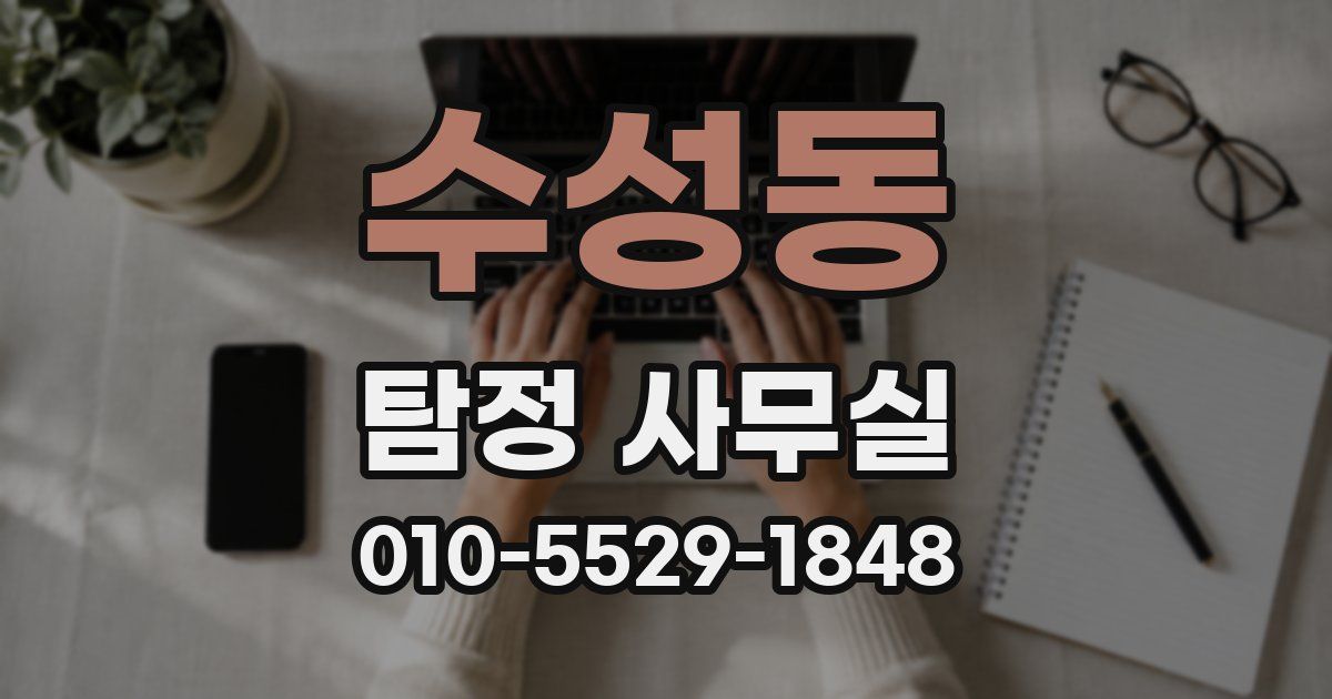 수성동 탐정 사무실
