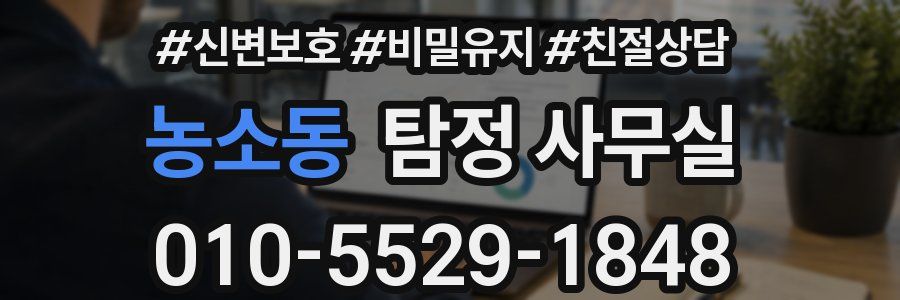 농소동 탐정 사무실