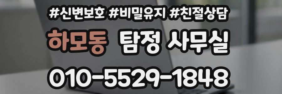 하모동 탐정 사무실