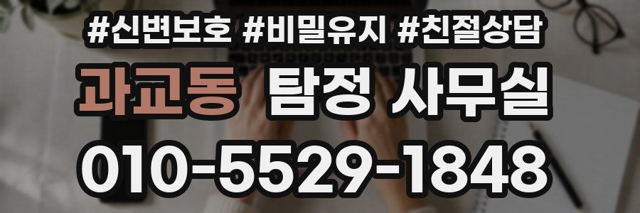 과교동 탐정 사무실