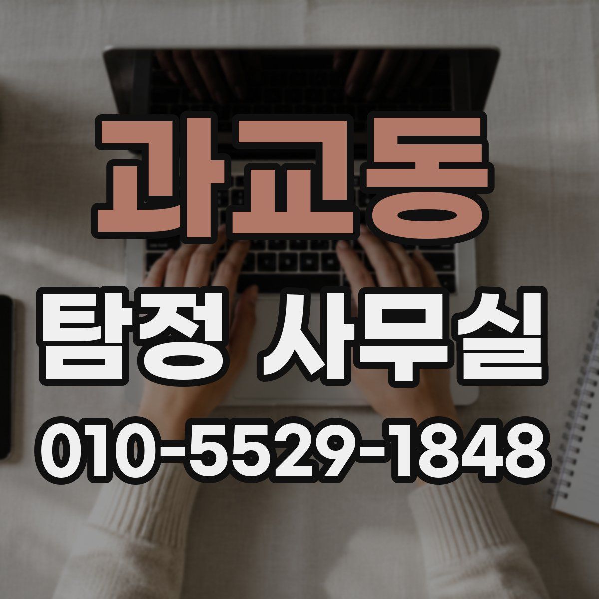 과교동 탐정 사무실