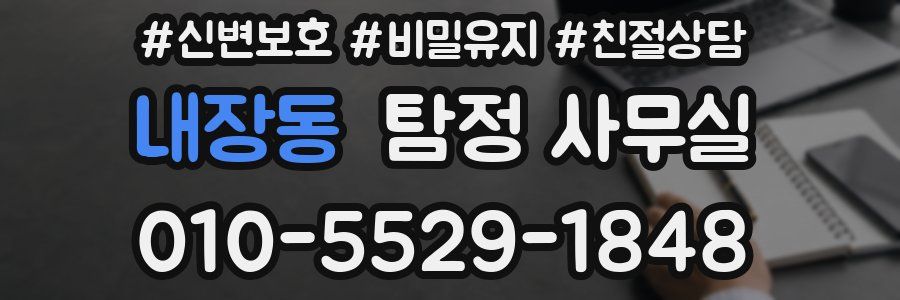 내장동 탐정 사무실