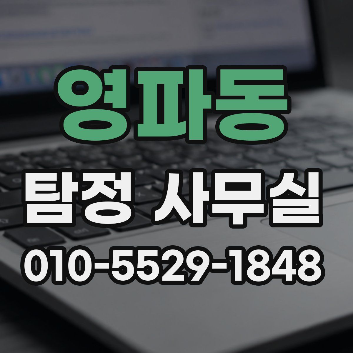 영파동 탐정 사무실