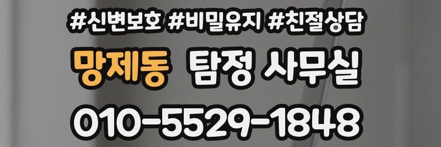 망제동 탐정 사무실