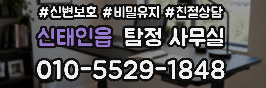 신태인읍 탐정 사무실