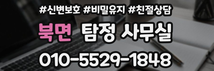 북면 탐정 사무실