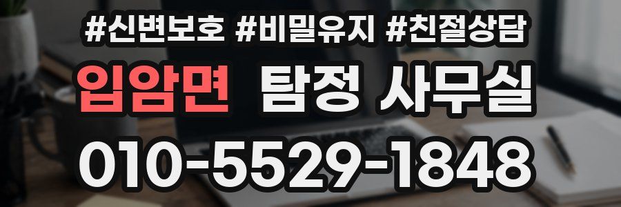 입암면 탐정 사무실