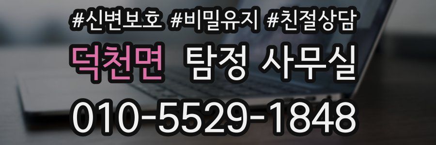 덕천면 탐정 사무실