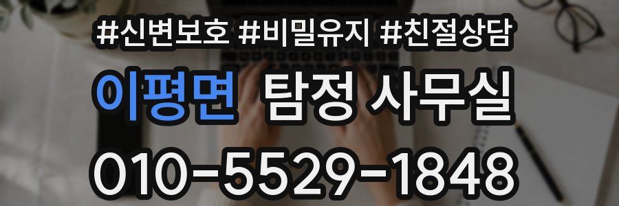 이평면 탐정 사무실