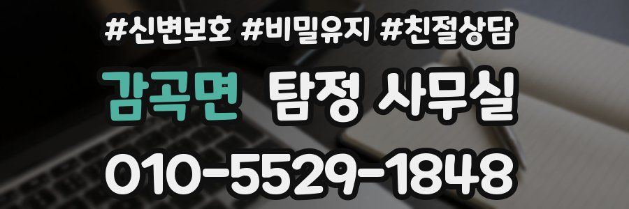 감곡면 탐정 사무실