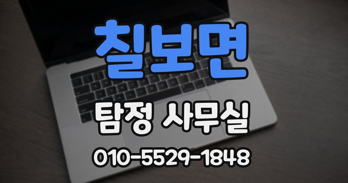 칠보면 탐정 사무실