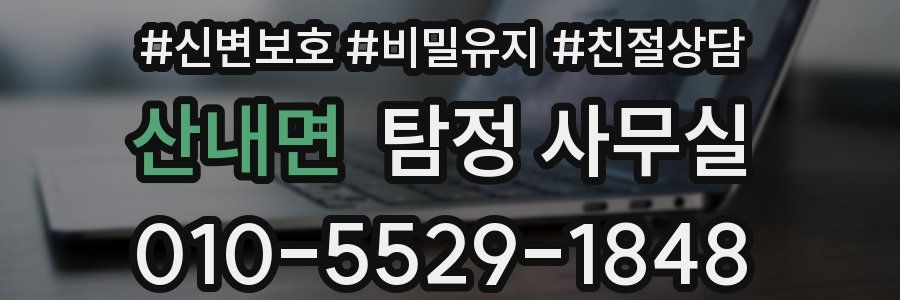 산내면 탐정 사무실