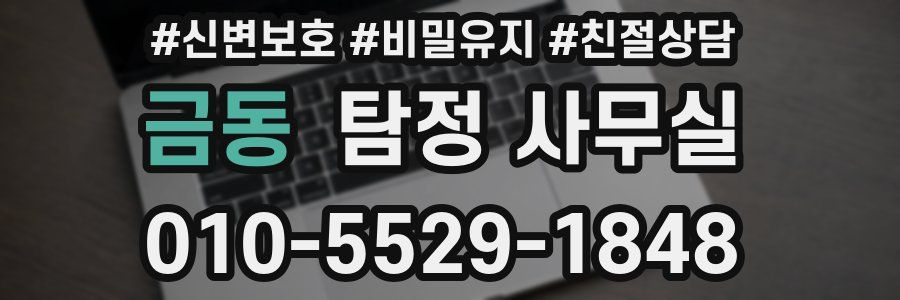 금동 탐정 사무실
