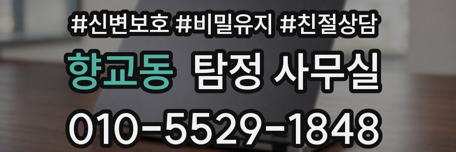 향교동 탐정 사무실